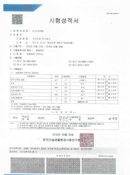 코코산업 시험성적서.PNG